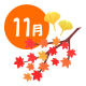 ☆NEW【施術予約】11月の空き枠確認