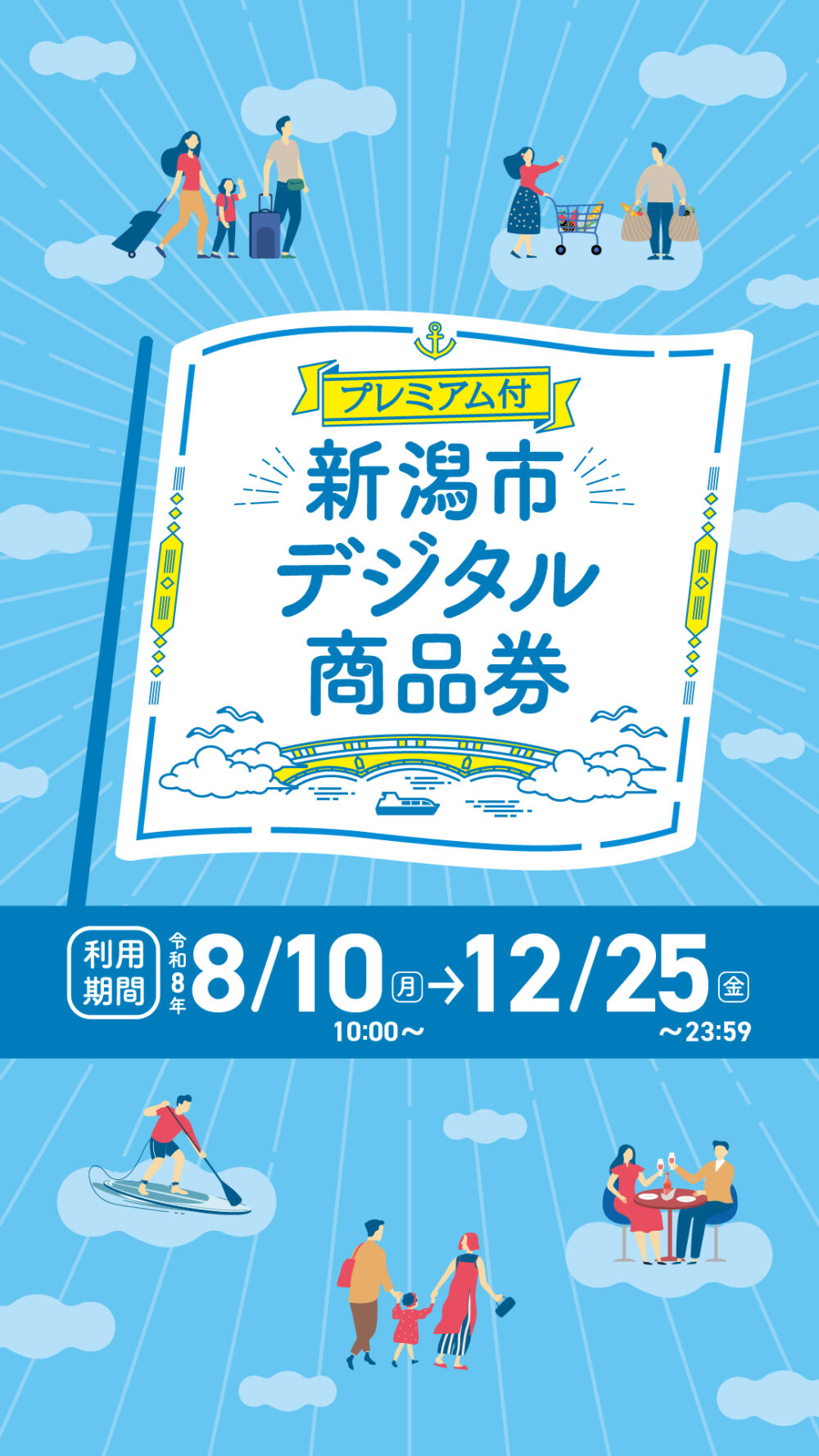 【当院でも使えます】新潟市デジタル商品券でお支払い